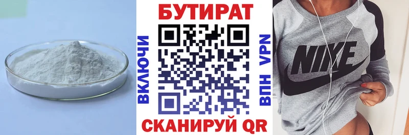 БУТИРАТ бутандиол  Навашино 